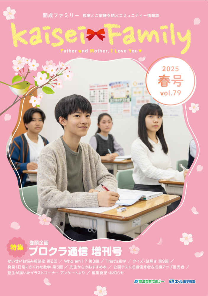 kaisei family 2025.新春号