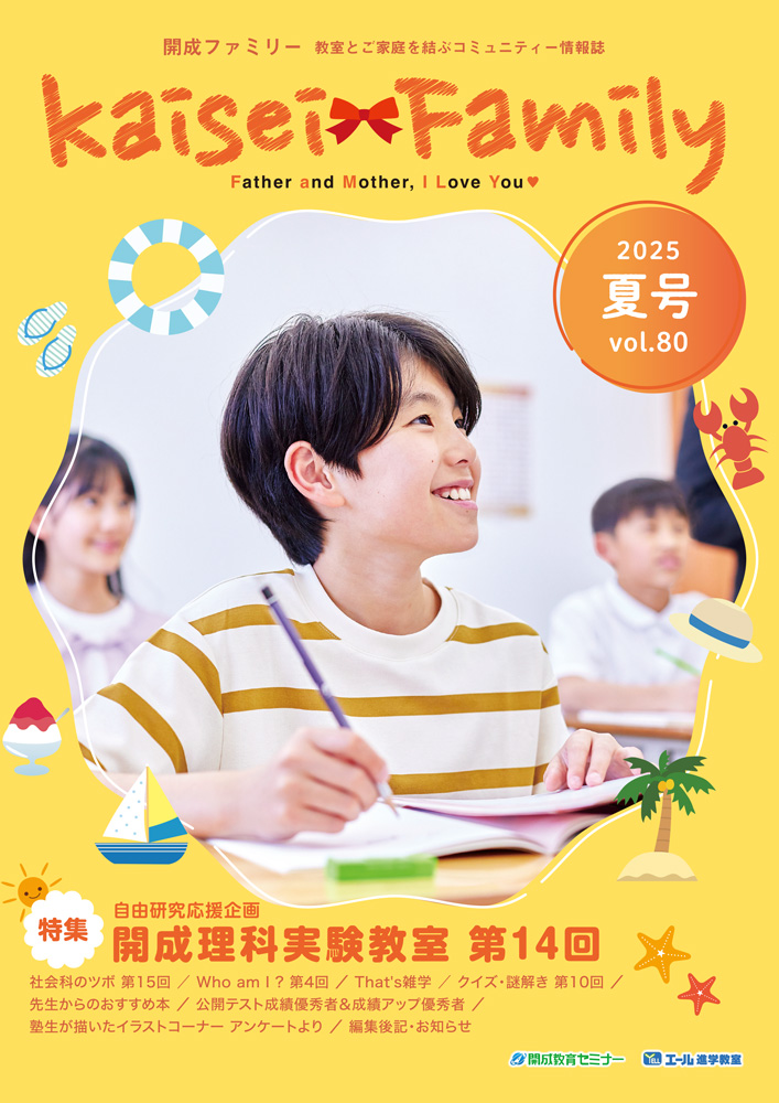 kaisei family 2025.新春号