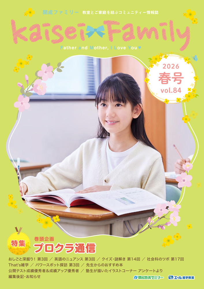 kaisei family 2026.新春号