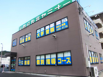 貴生川駅前教室 1
