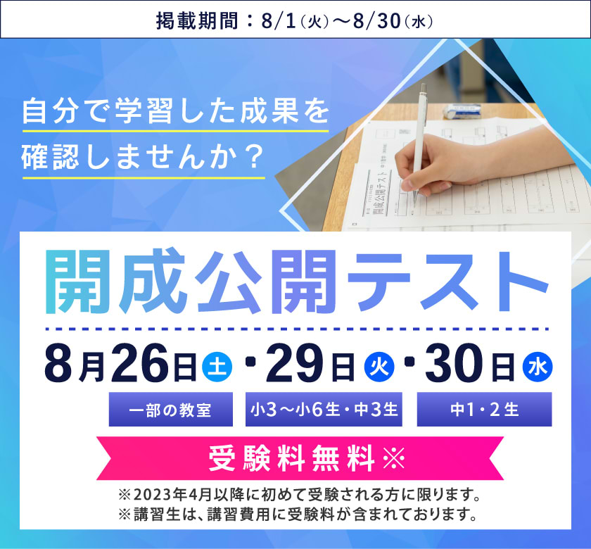 UT02-106 開成教育グループ 中2 開成公開テスト 2018年4月/6月/8月/11