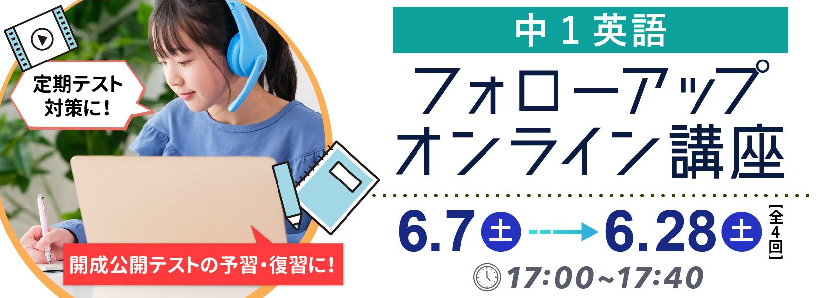 中1英語フォローアップオンライン講座