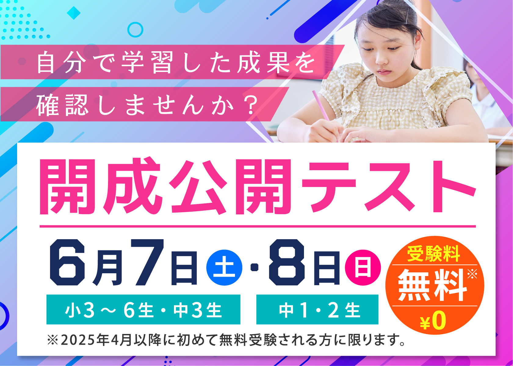 開成公開テスト