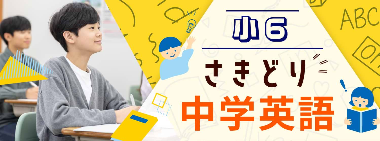 さきどり中学英語