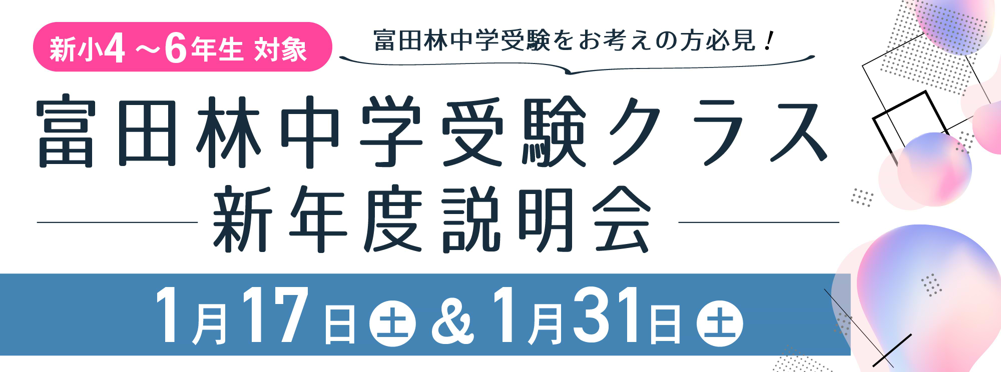 富田林中学受験クラス 新年度説明会