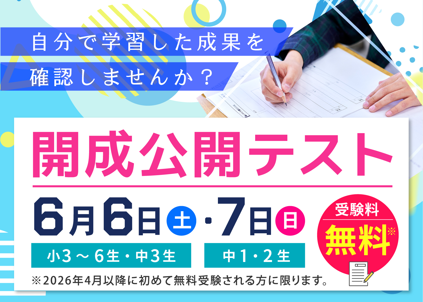 開成公開テスト