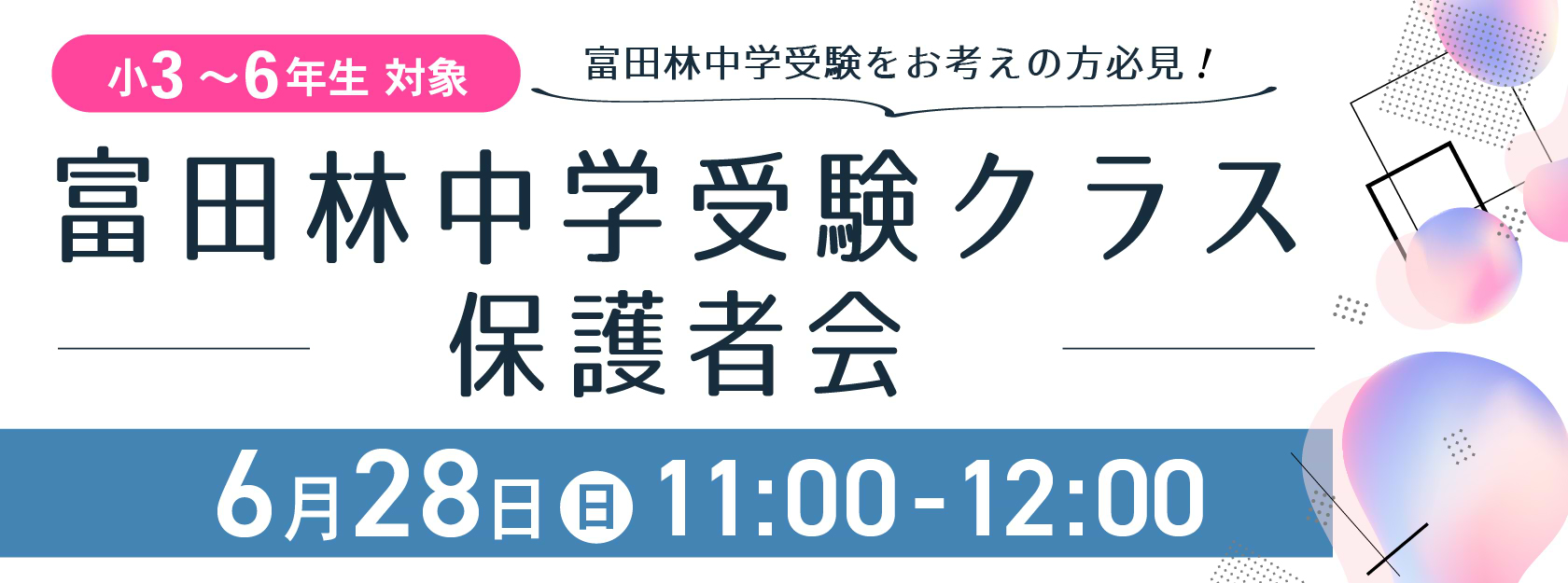 富田林中学受験クラス 保護者会