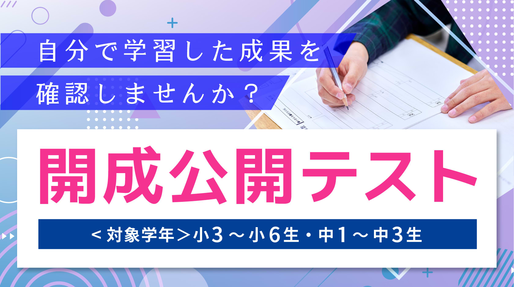 開成公開テスト