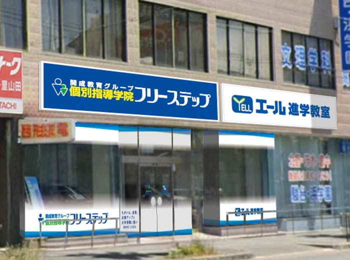 エール進学教室千里山田校 1