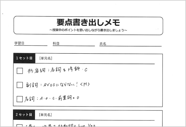 要点書き出しメモ