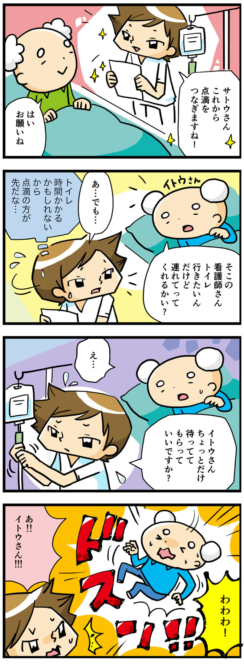 vol.37『多重課題の優先順位』 | めざせスーパーナース | スーパーナース
