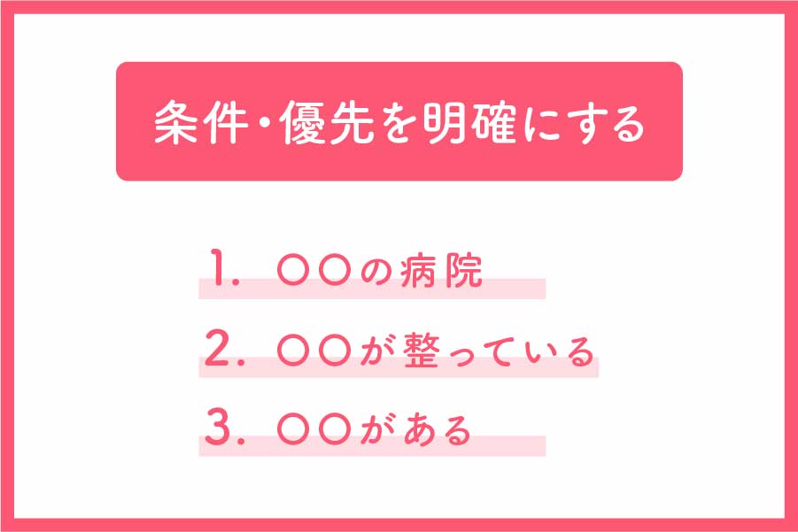 転職の目的や、自分が転職に求めるものを明確にする