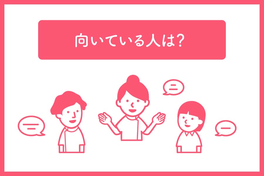 フリーランス看護師に向いている人とは？ 