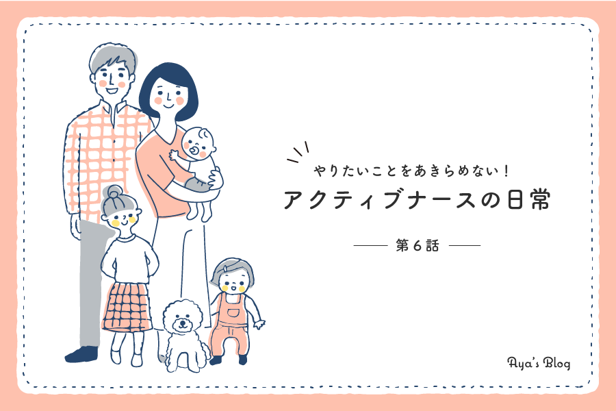 保育園看護師として働き出して