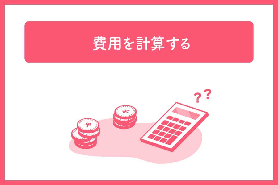 留学中に必要な費用・お金を計算していく