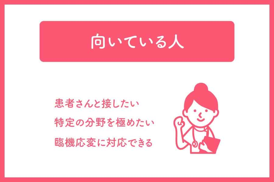 クリニックでのお仕事が向いている人