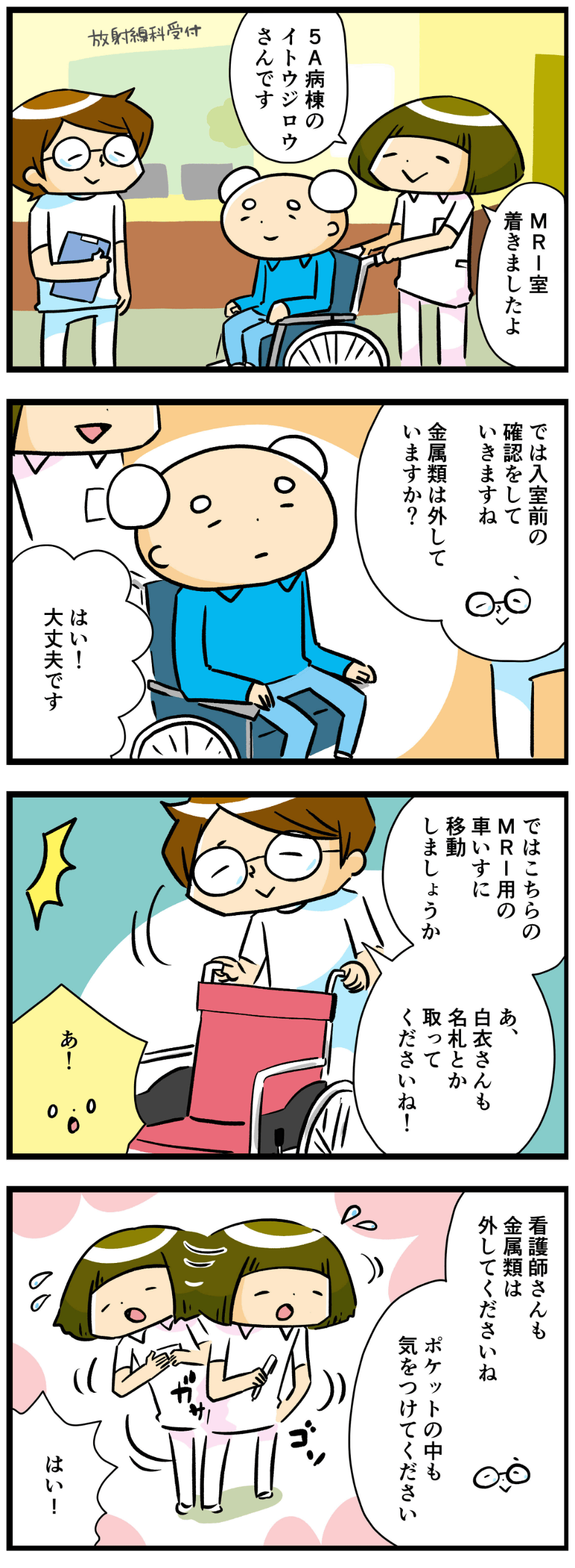 MRI前室にて説明を受けるたまこ達