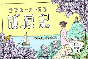 あわやあわやの患者体験≪前編≫