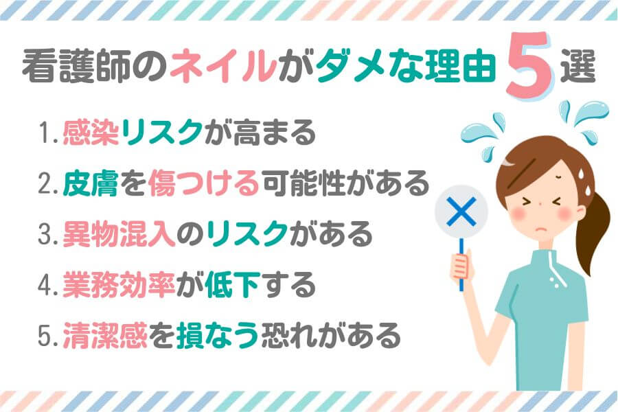 看護師のネイルがダメな理由5選
