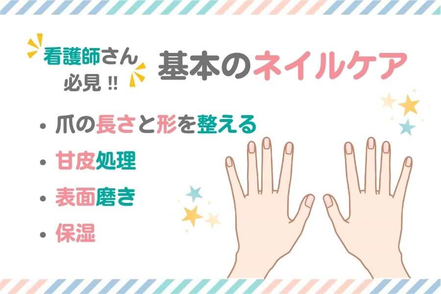 看護師のネイルケア