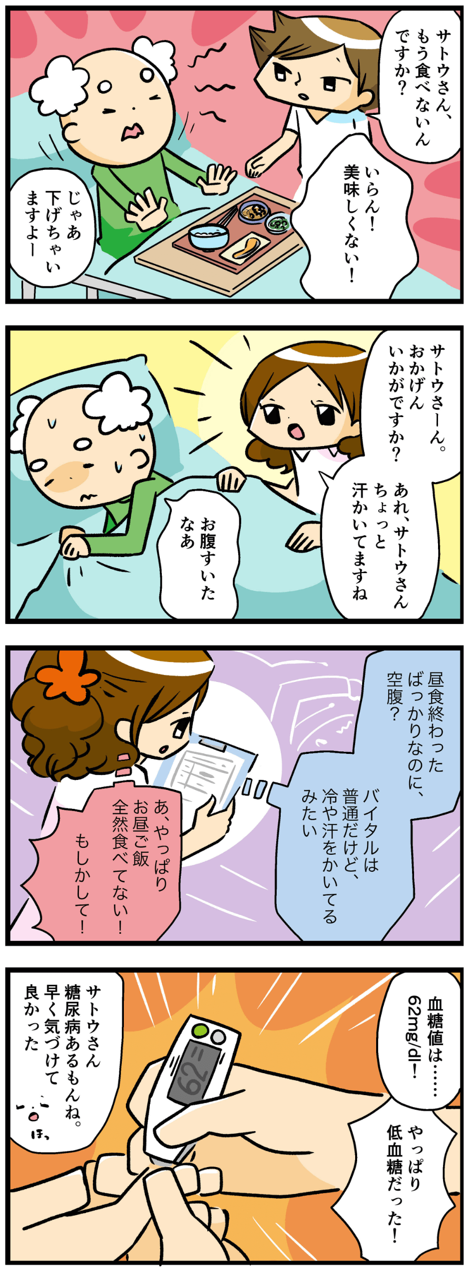 低血糖症状って、どんなの？