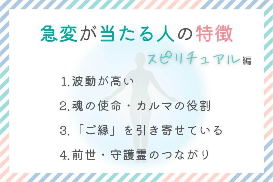 看護師で急変が当たる人のスピリチャルな特徴4つの図解