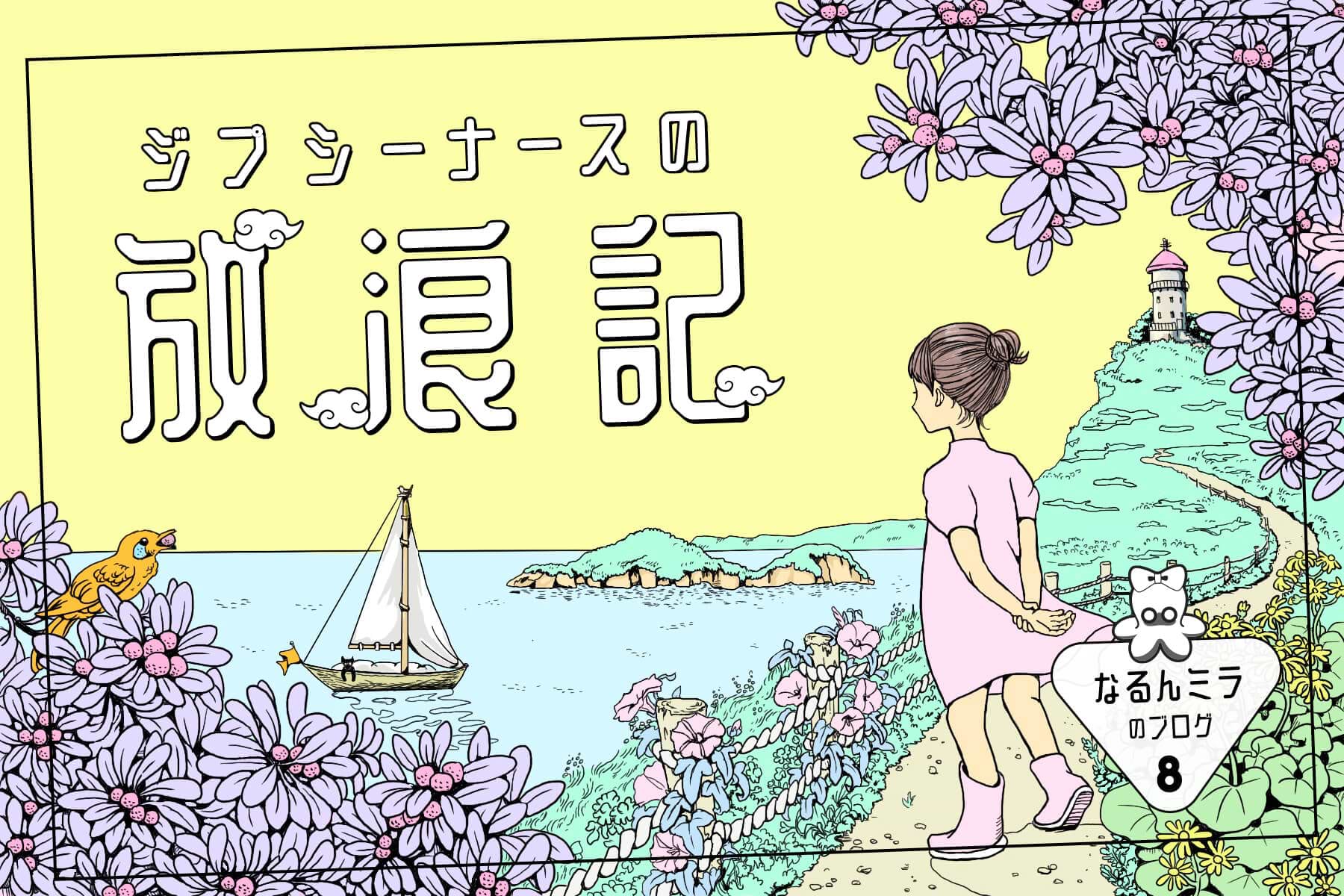 あわやあわやの患者体験_前編