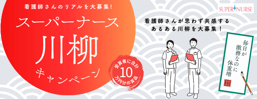 川柳キャンペーン募集要項