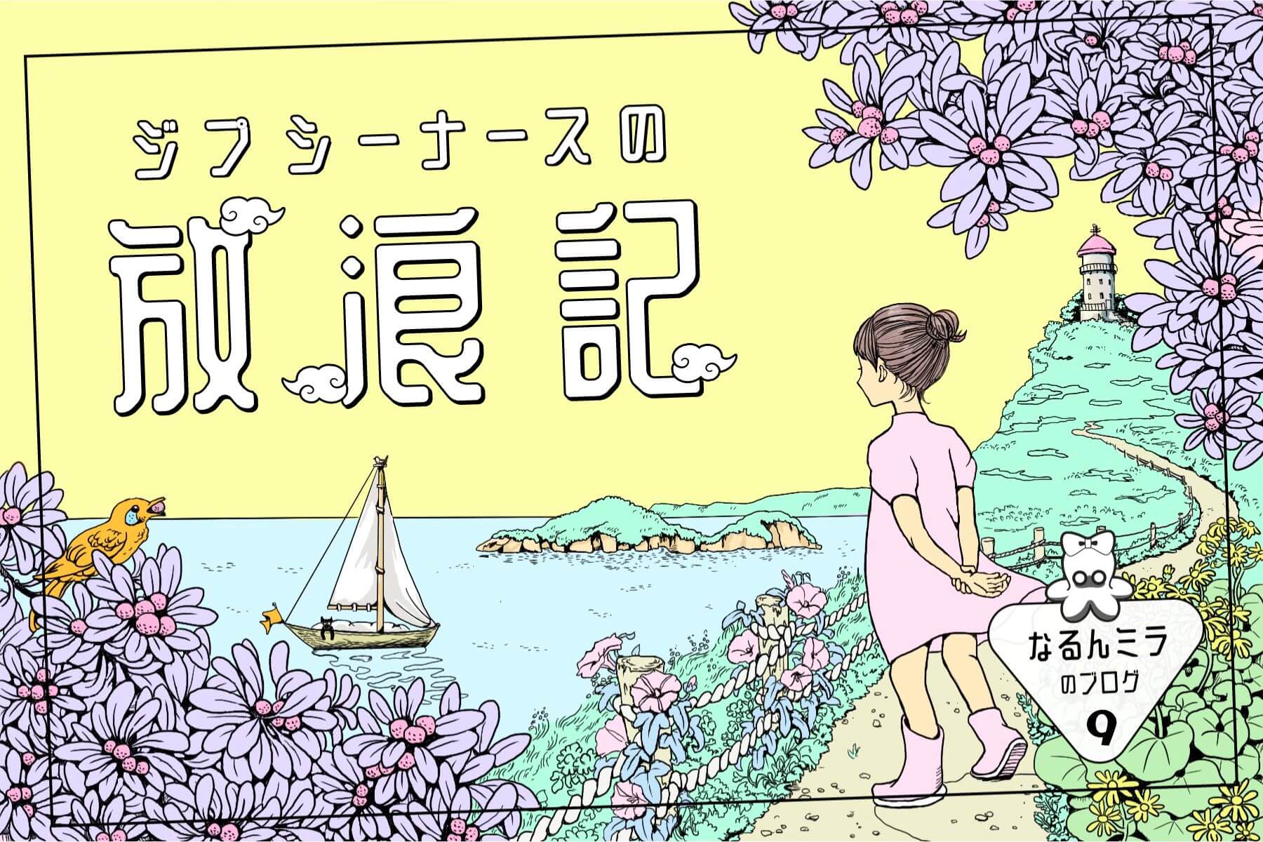 あわやあわやの患者体験_後編