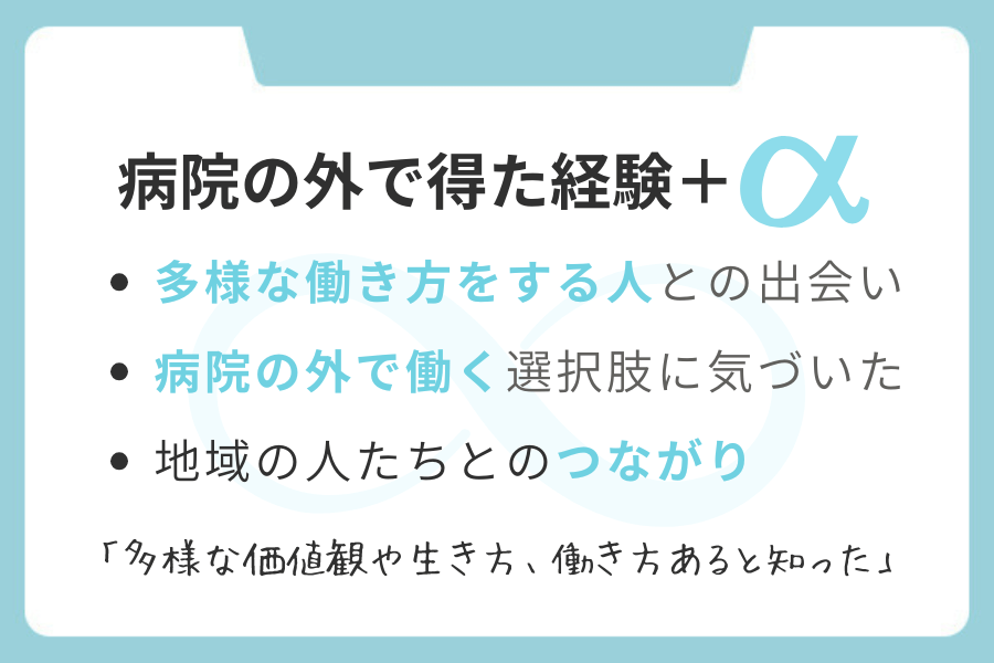 看護師以外の世界に出て得た気づき