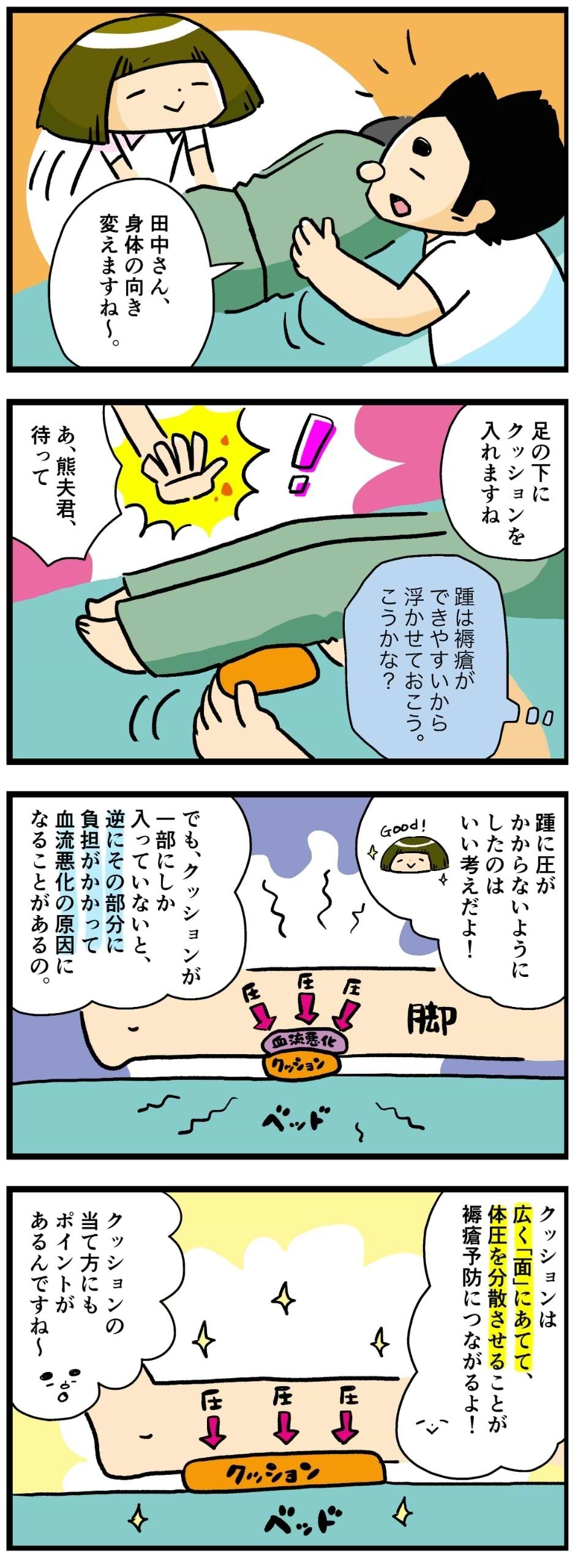 褥瘡予防はクッションの当て方で決まる！マンガ