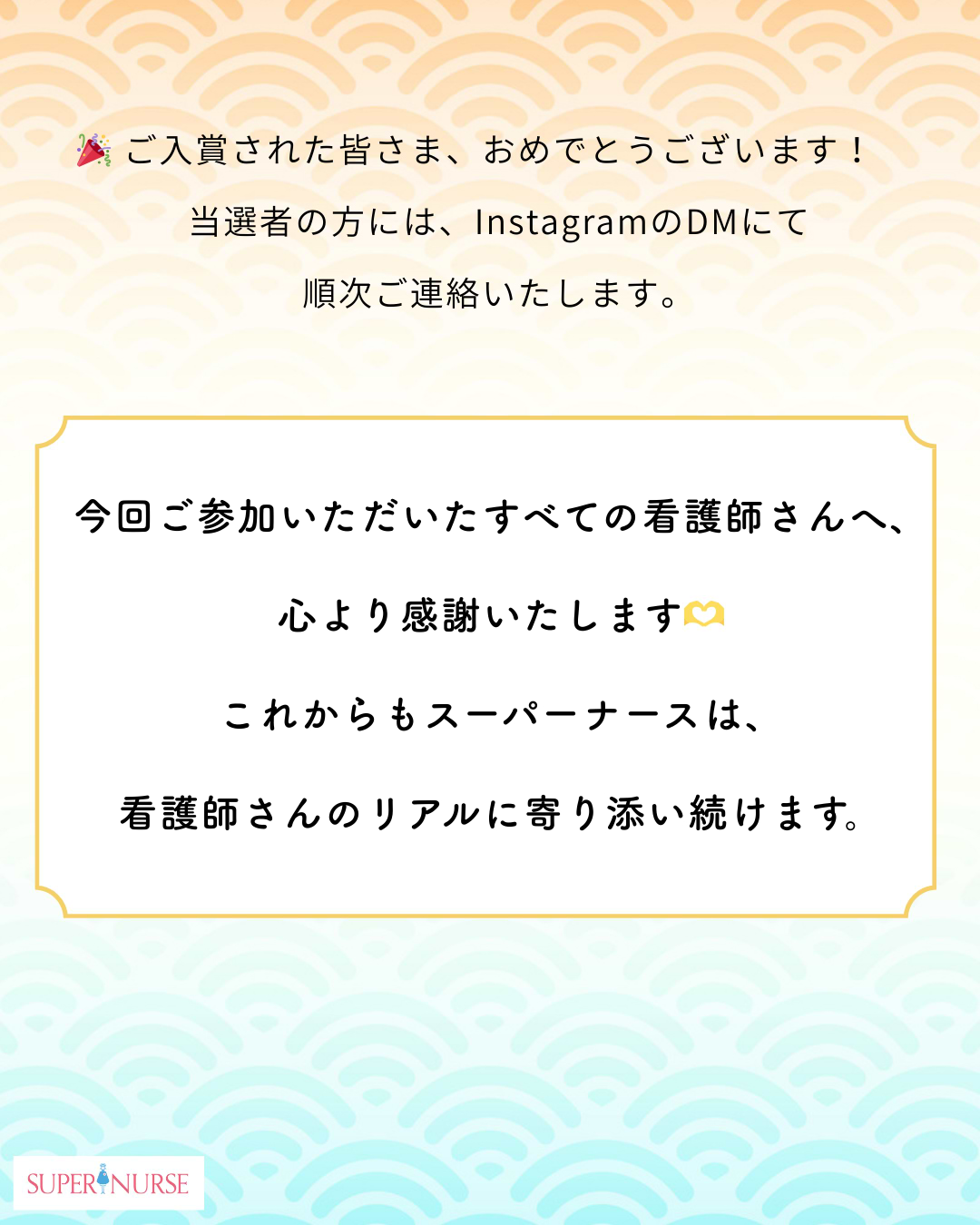 ご応募いただいた皆様、ありがとうございました