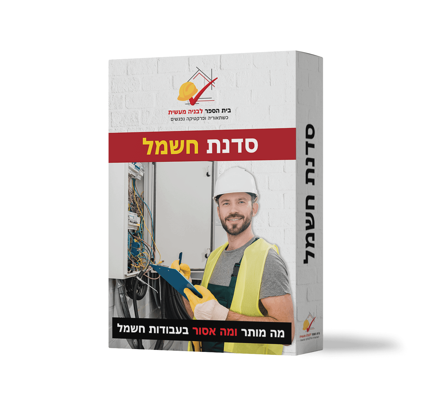 סדנת חשמל