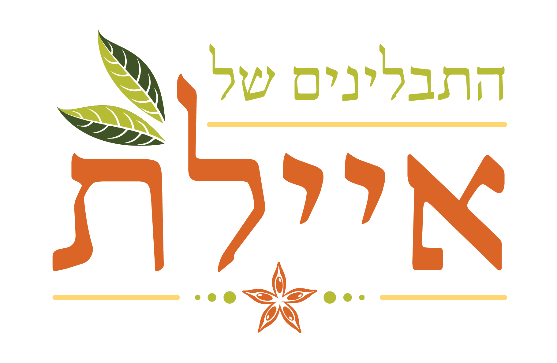 Logo Ayelet 02 (1)