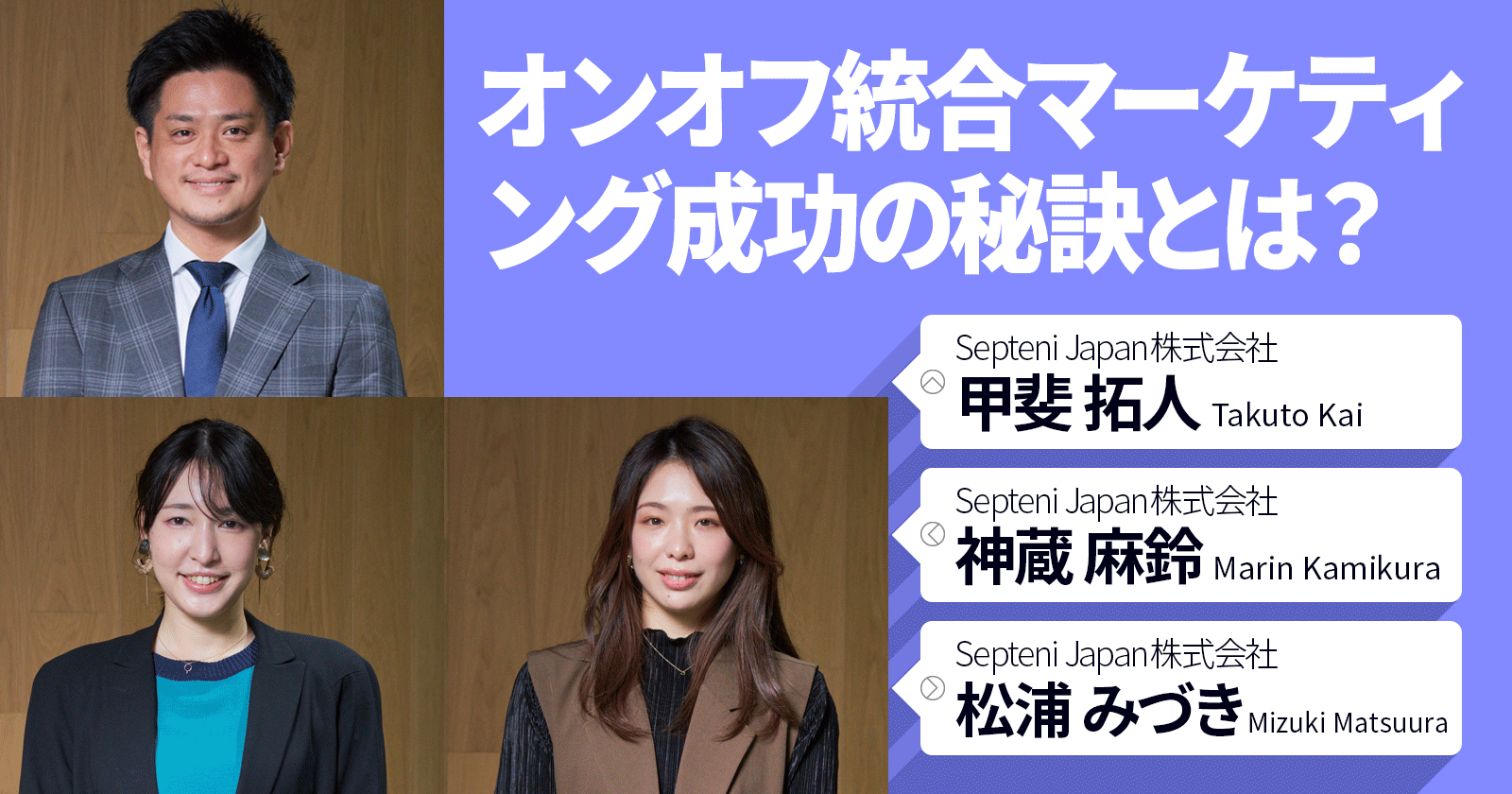 オンオフ統合マーケティング成功の秘訣とは？