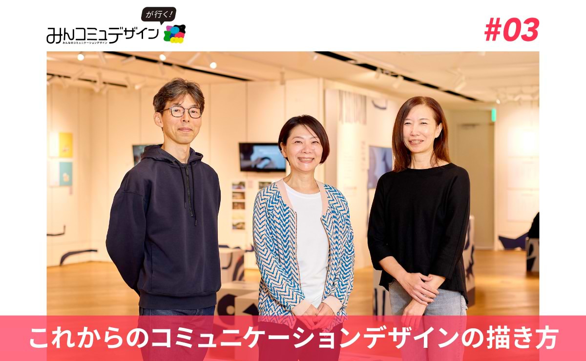 「広告電通賞」の受賞作品からひもとく、みんなに届くコミュニケーションデザインの新たなカタチのサムネイル