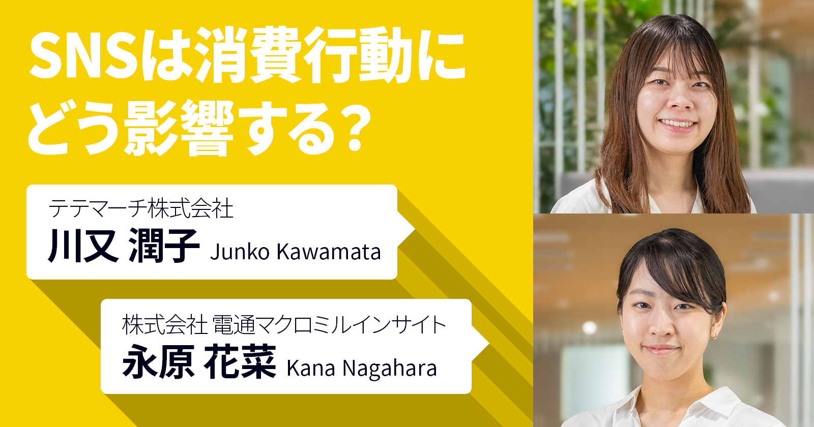 SNSは消費駆動にどう影響する？