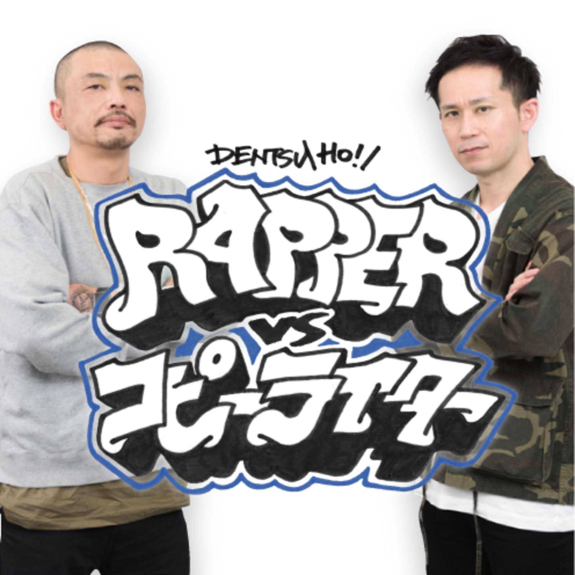 山田マン×井戸正和：コアと世の中の、円が重なる部分