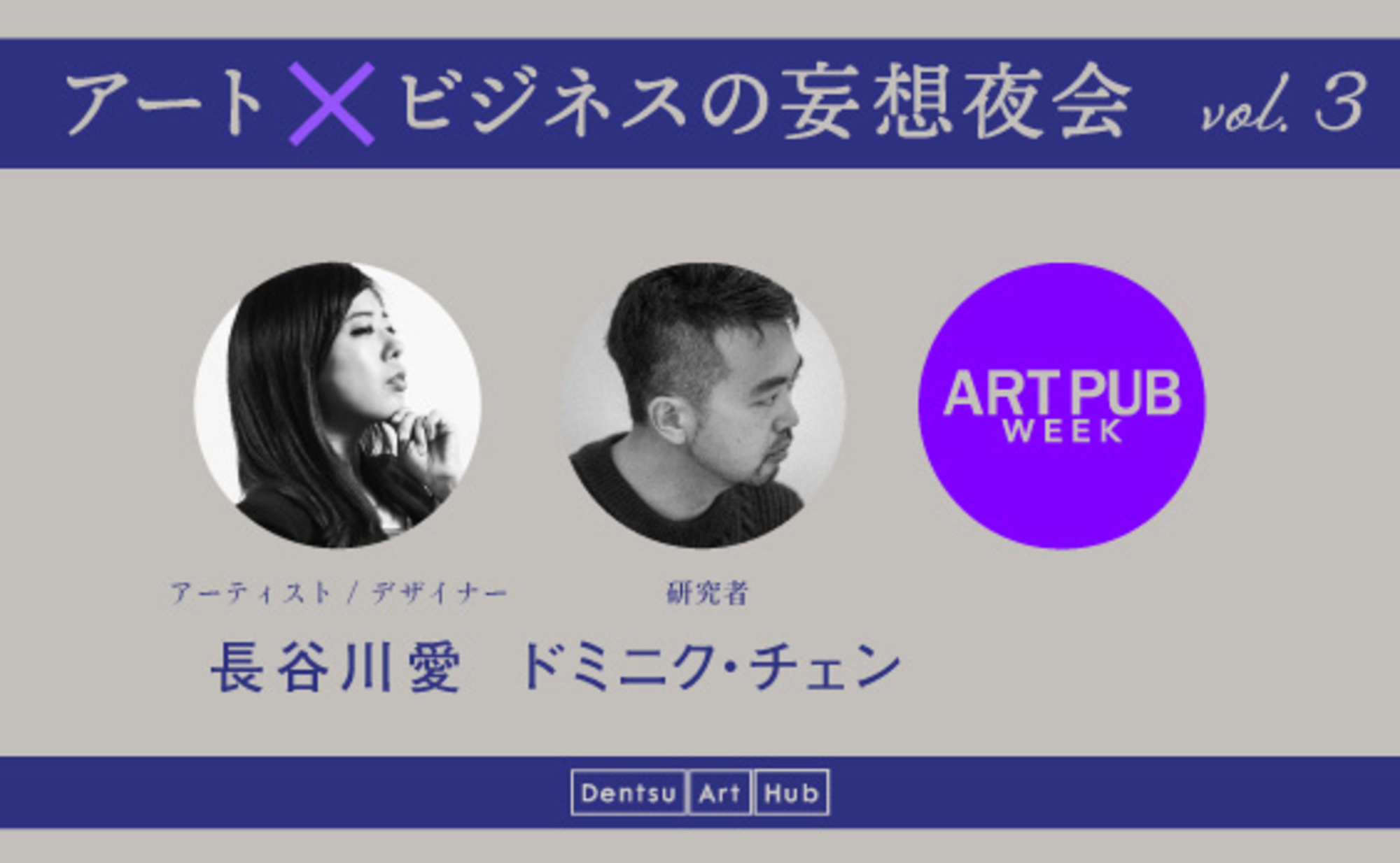 アート思考から生まれる未来とは？