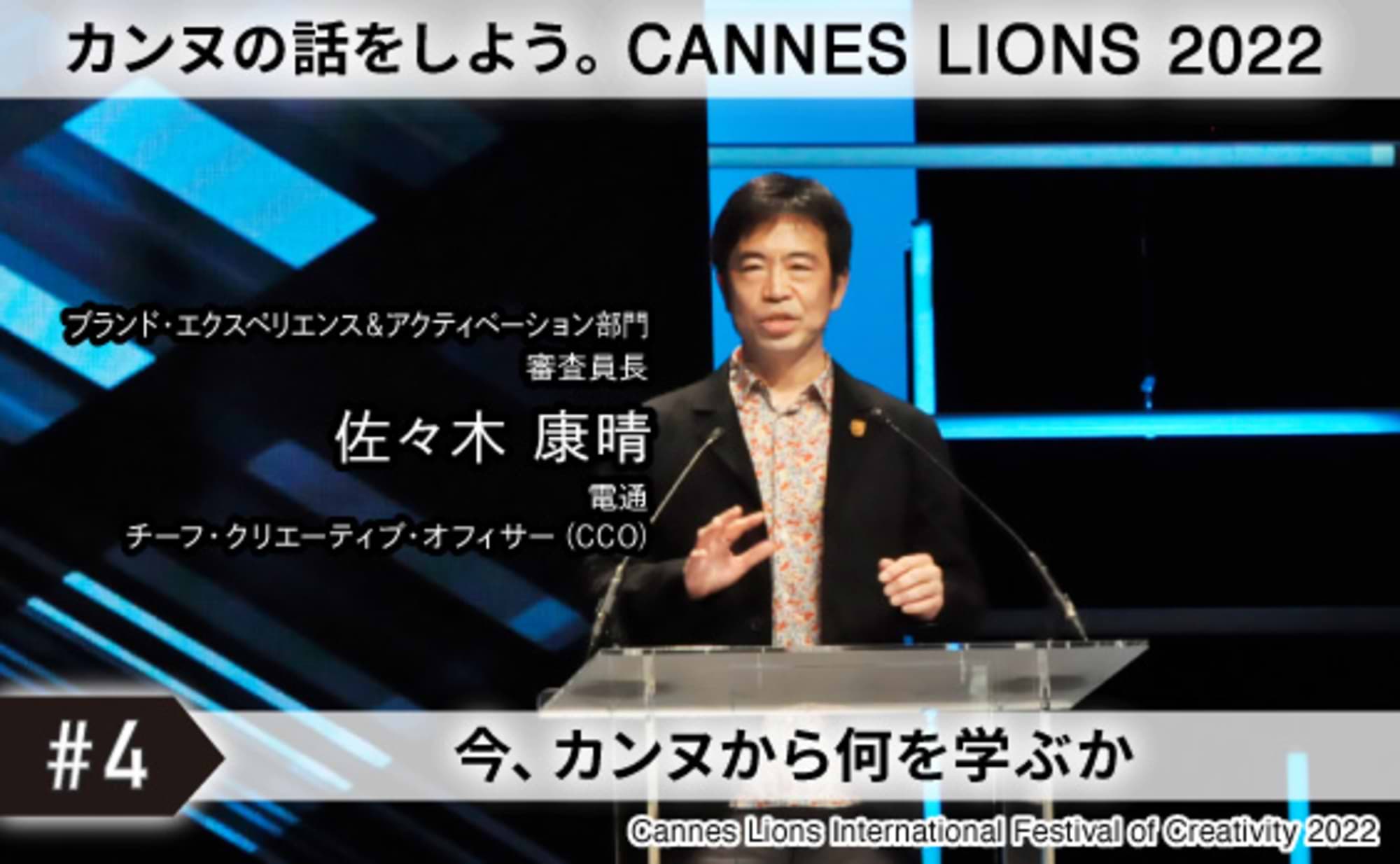 今、カンヌから何を学ぶか