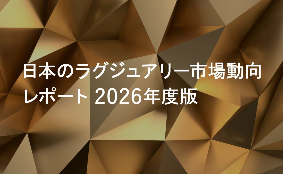 日本ラグジュアリー市場、「再調整」の時代。　「熱狂は終わった。だが市場は終わっていない」