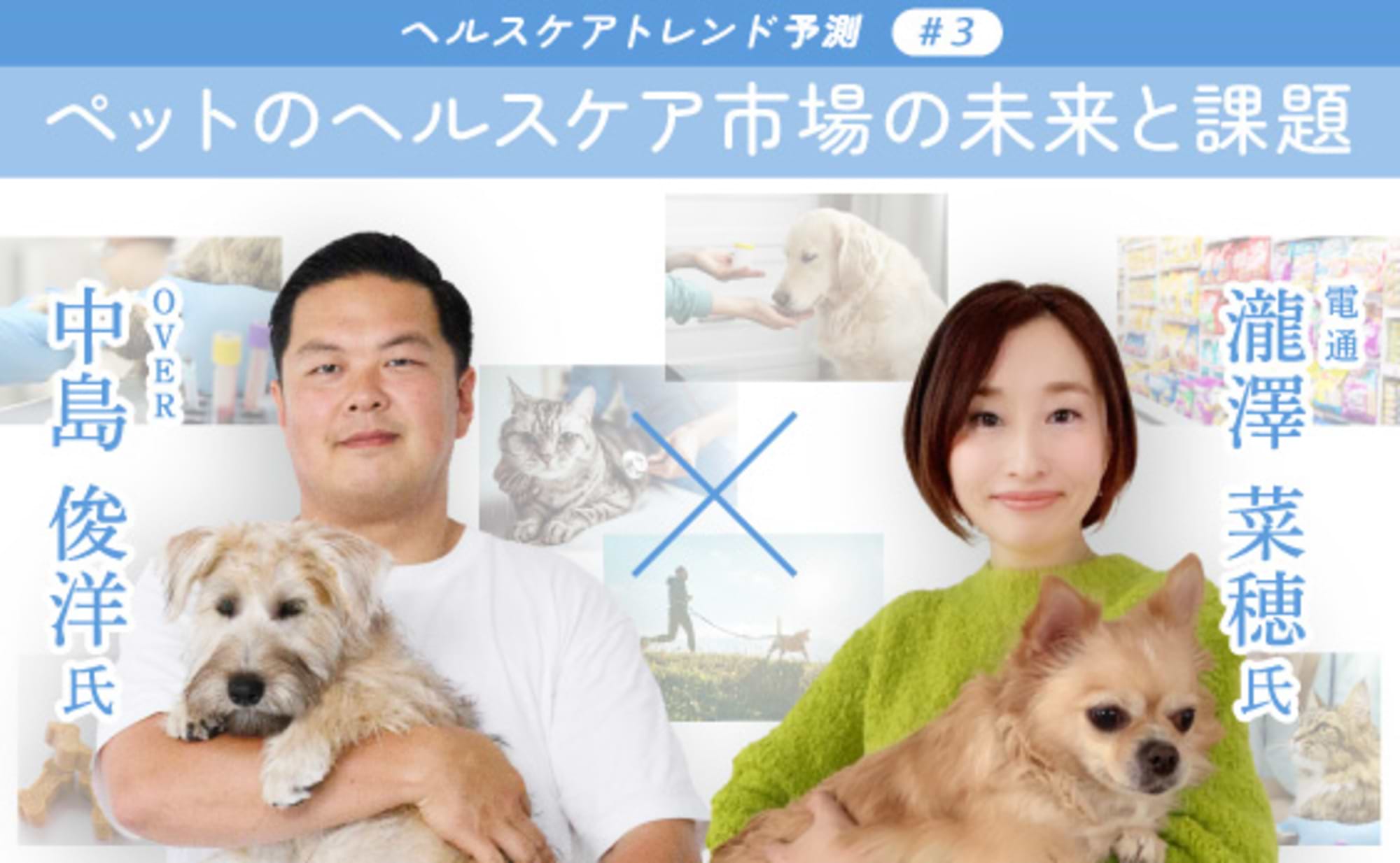 ペットも進む高齢化⁉ ペットのヘルスケアトレンドを読み解く