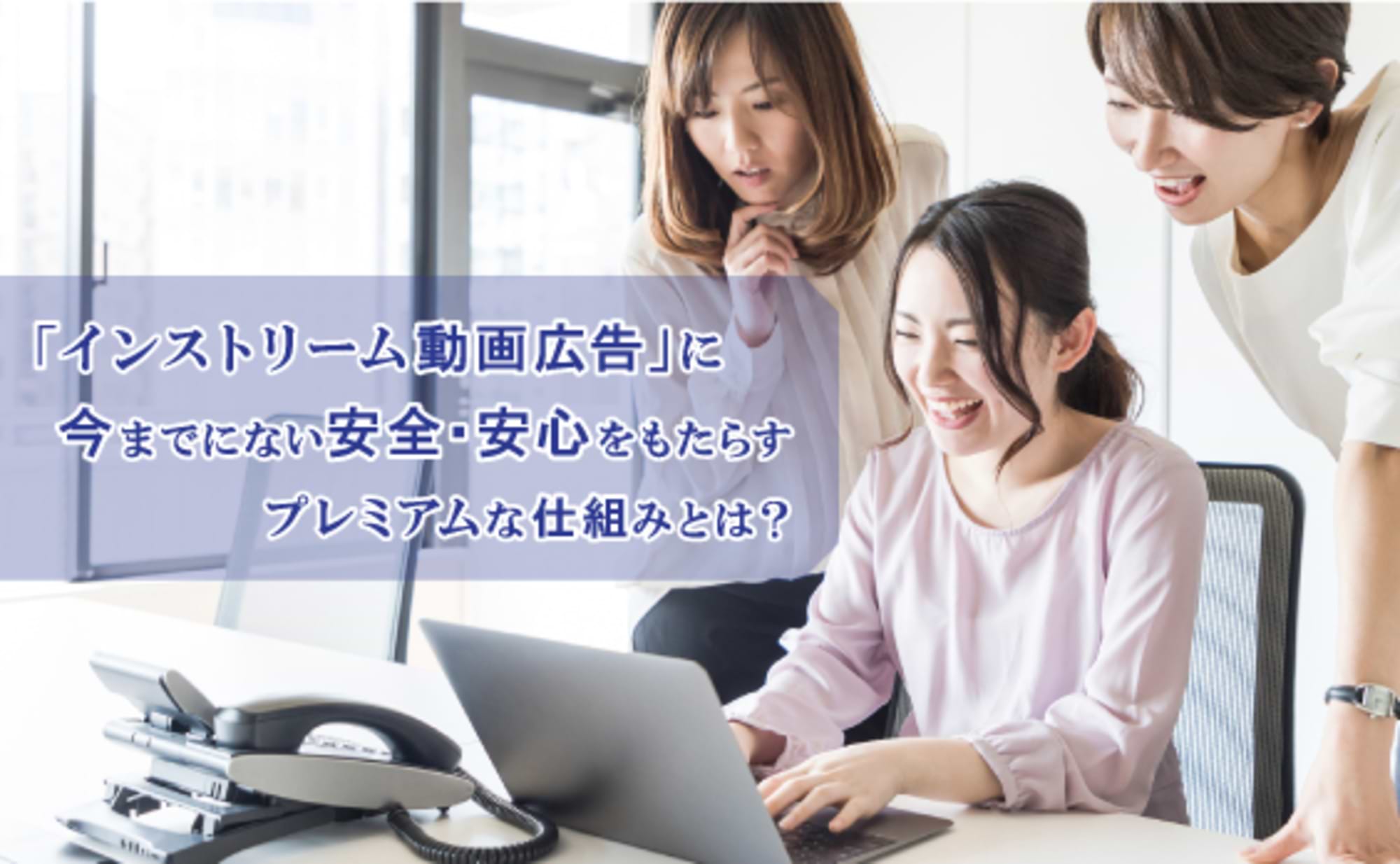 なぜ今、電通がプレミアムな動画広告サービスを構築したのか