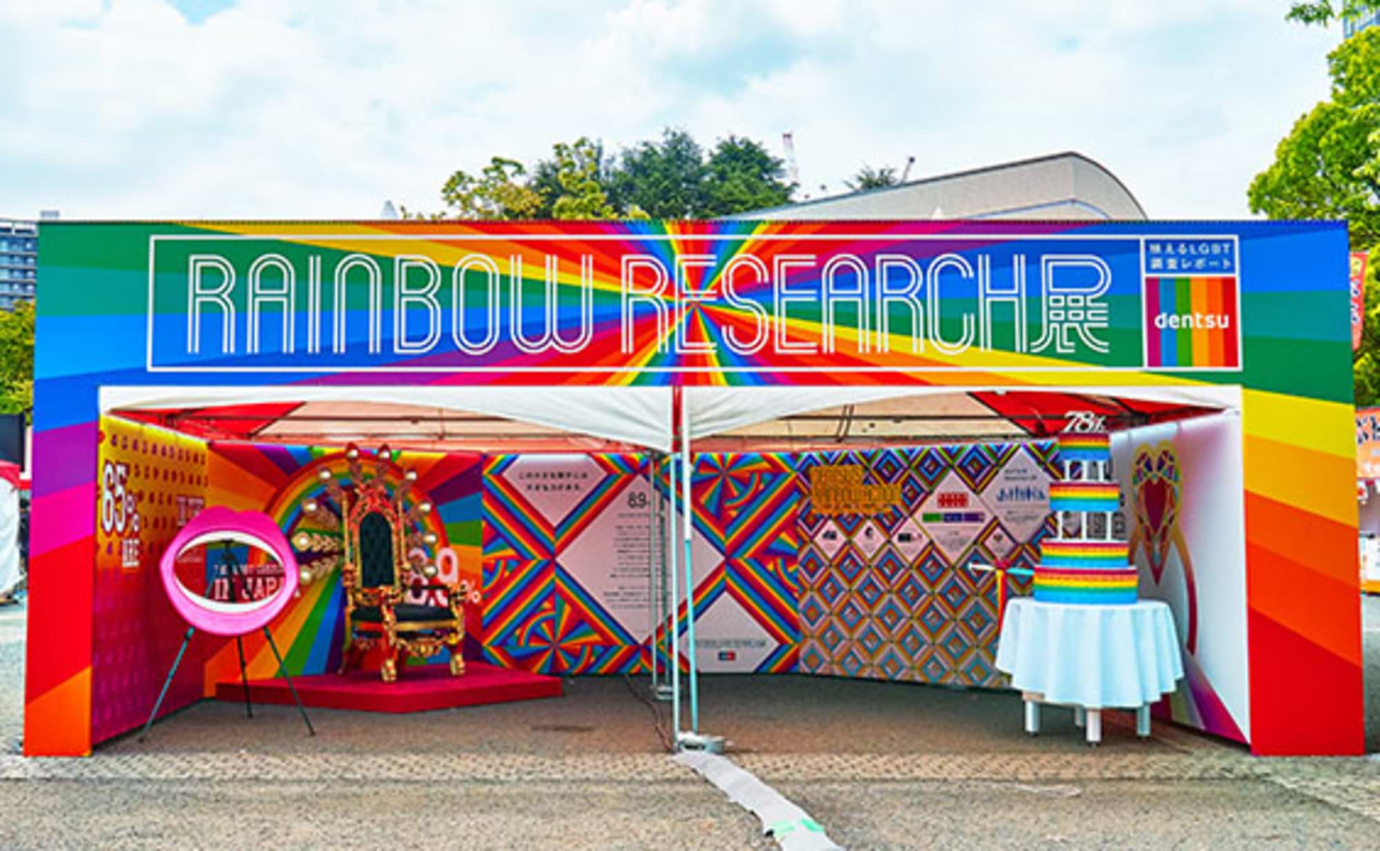 「課題にこそ、クリエーティブの力を」東京レインボープライド