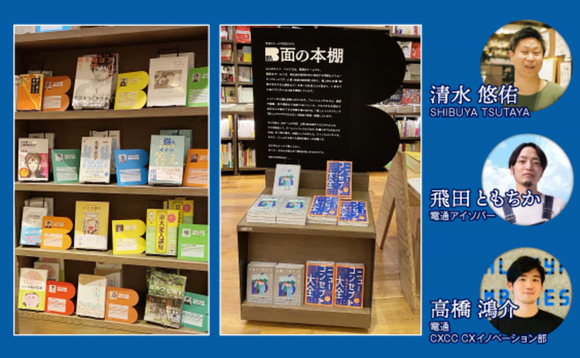 シブツタ店長、企画力の秘密は他者のB面をザッピングする能力