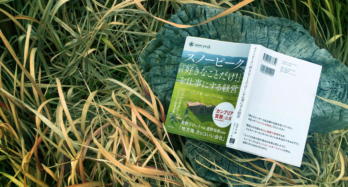 アップルも視察に来る『「好きなことだけ!」を仕事にする経営』