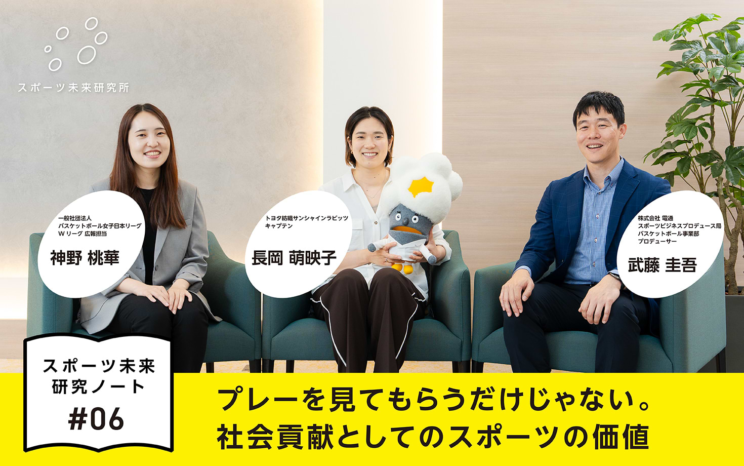 プレーを見てもらうだけじゃない。社会貢献としてのスポーツの価値のサムネイル
