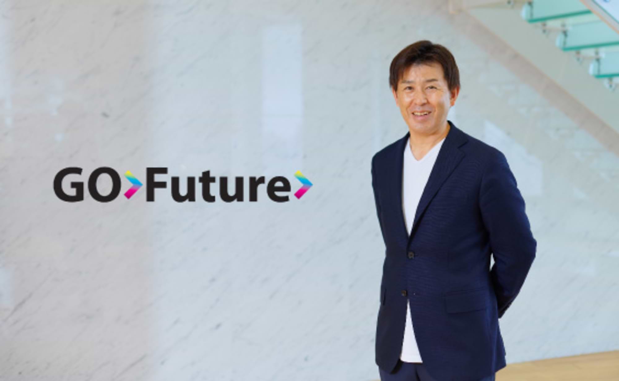 ──小島GO、ビジネスプロデュースを、どう進化させますか？