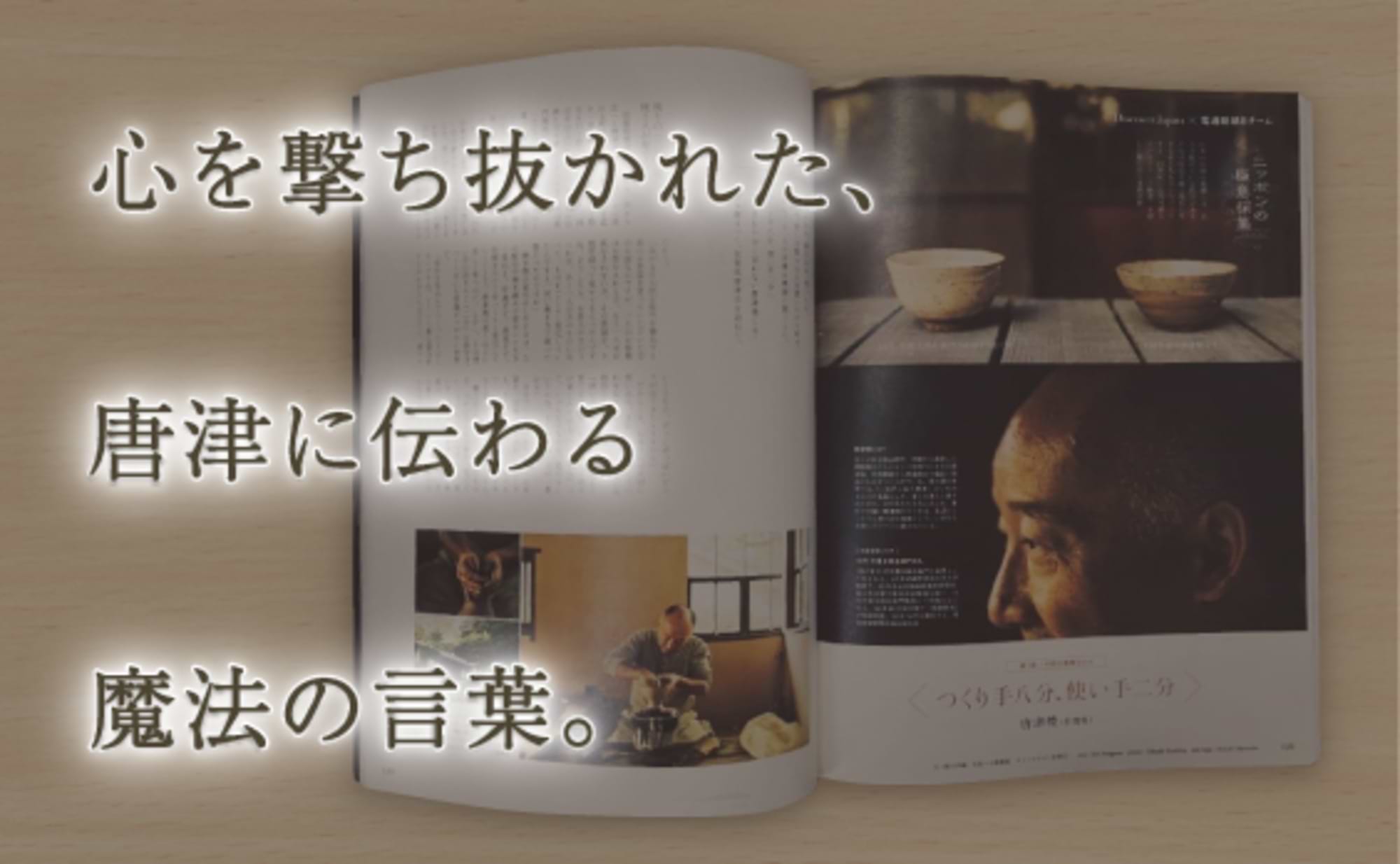 日本古来のコンセプトで、イノベーションを生むんだ。