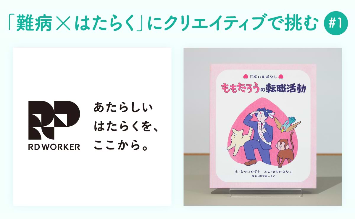 2026年のトレンドワード「RDワーカー」とはのサムネイル